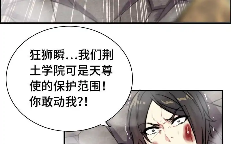 《神魔天煞》第八十六话 第44页