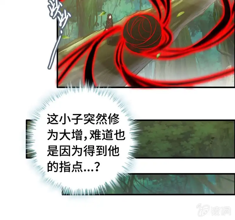 《神魔天煞》第八十六话 第13页