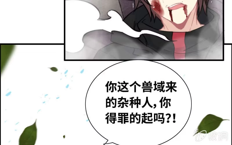 《神魔天煞》第八十六话 第45页