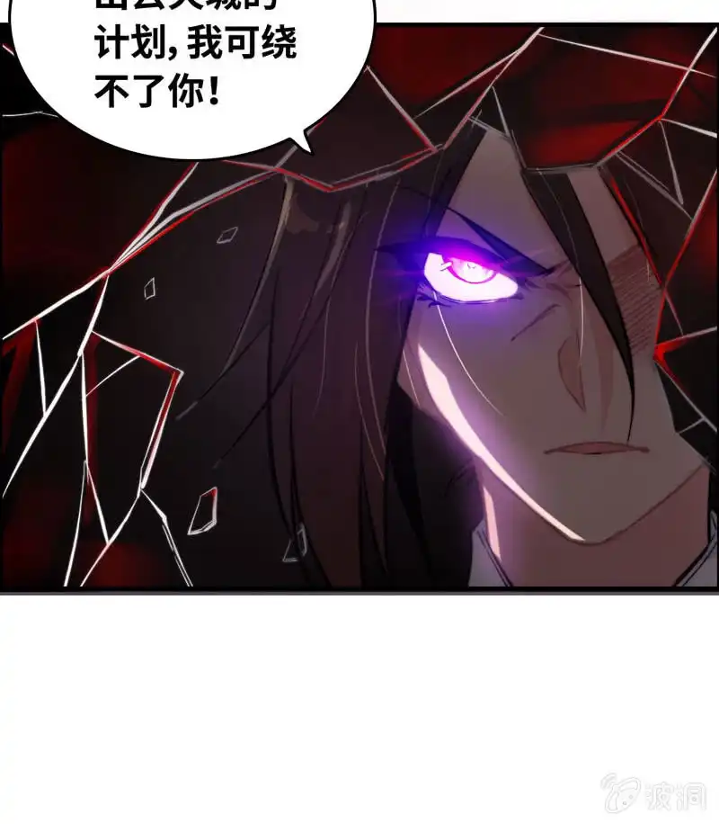 《神魔天煞》第八十六话 第77页