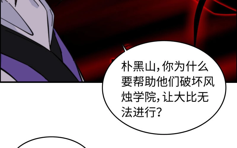 《神魔天煞》第八十六话 第62页