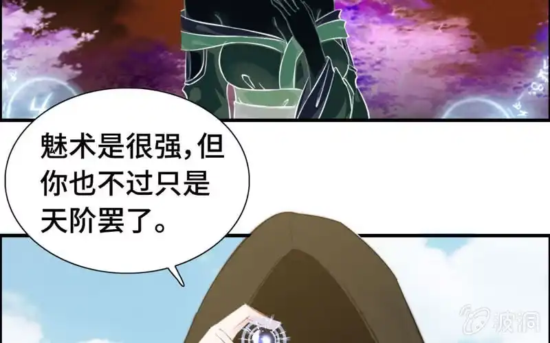《神魔天煞》第八十六话 第33页