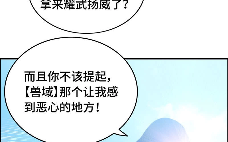 《神魔天煞》第八十六话 第48页