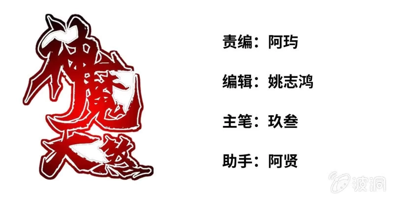 《神魔天煞》第八十六话 第1页