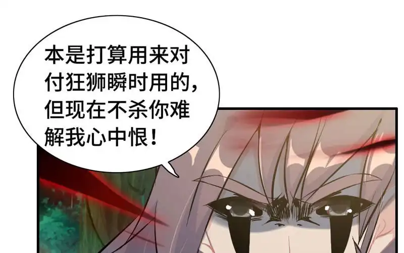 《神魔天煞》第八十七话 第62页