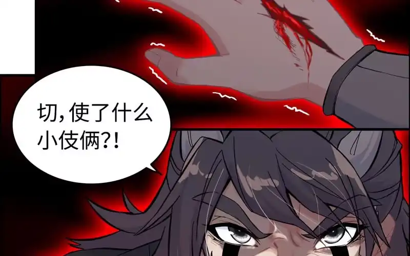 《神魔天煞》第八十七话 第15页