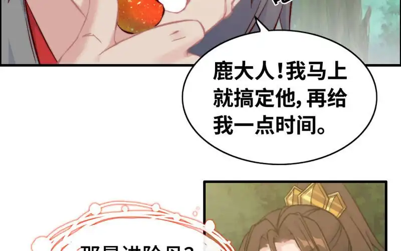 《神魔天煞》第八十七话 第56页