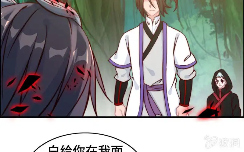 《神魔天煞》第八十七话 第53页