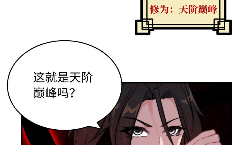 《神魔天煞》第八十七话 第8页