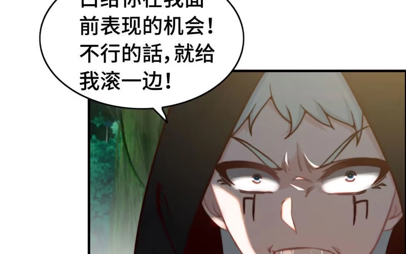 《神魔天煞》第八十七话 第54页