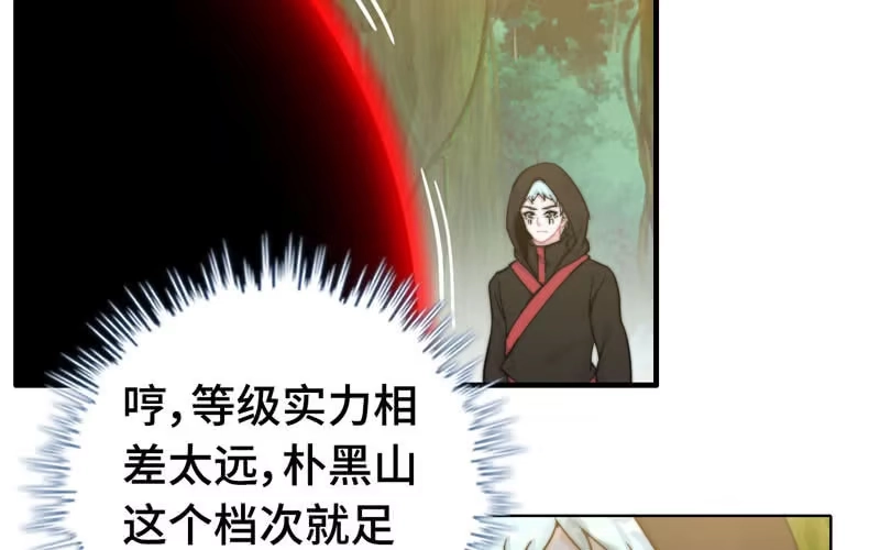 《神魔天煞》第八十七话 第31页