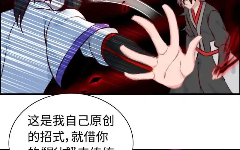 《神魔天煞》第八十七话 第36页