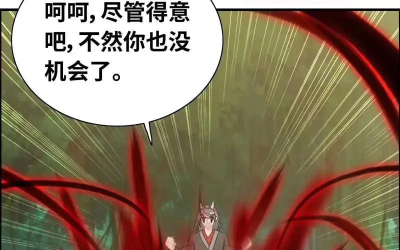 《神魔天煞》第八十七话 第70页