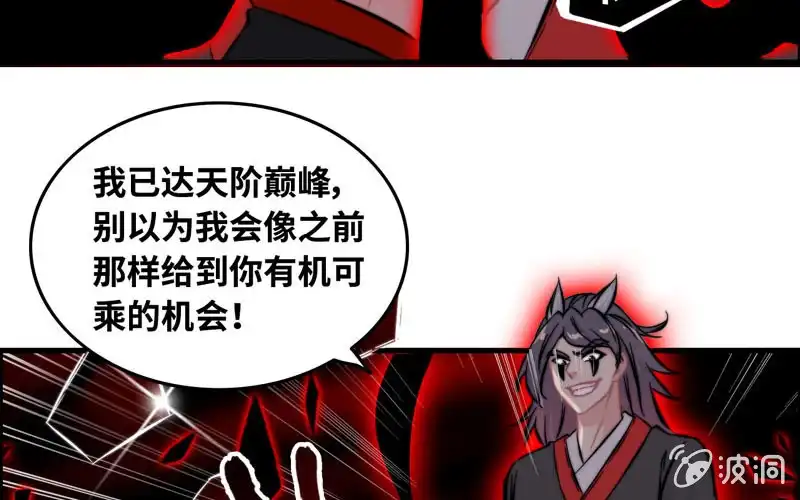 《神魔天煞》第八十七话 第5页