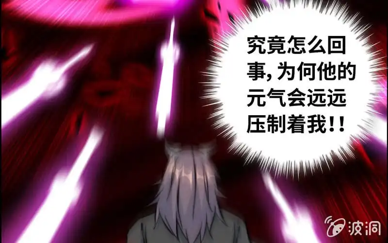 《神魔天煞》第八十七话 第41页