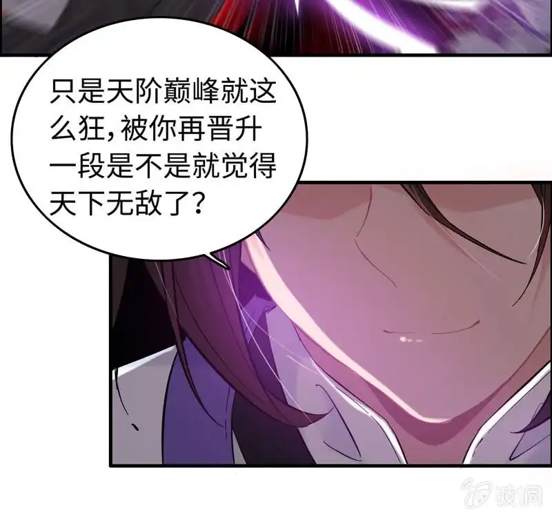 《神魔天煞》第八十七话 第25页