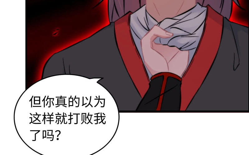 《神魔天煞》第八十七话 第3页