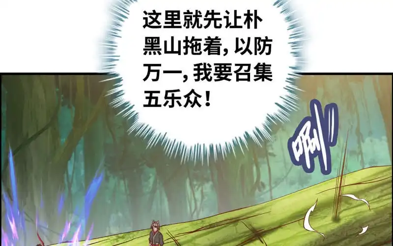 《神魔天煞》第八十七话 第83页
