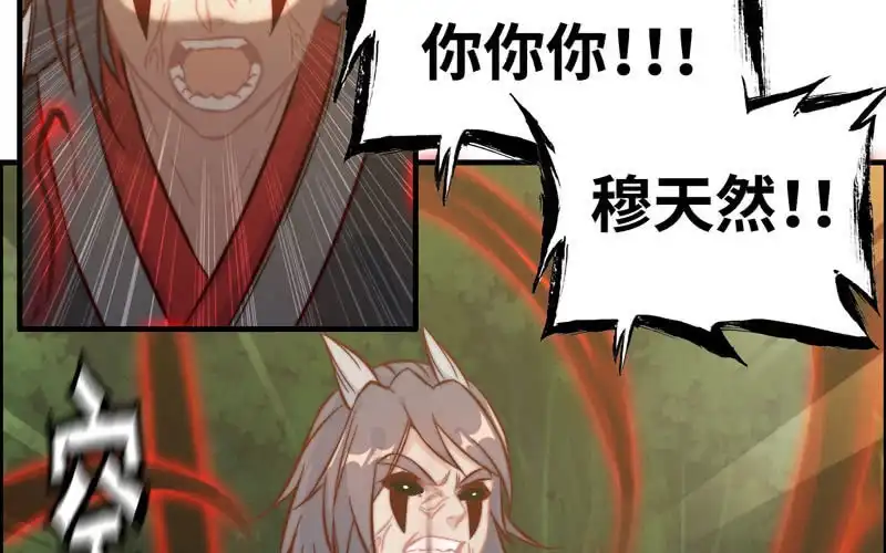 《神魔天煞》第八十七话 第58页