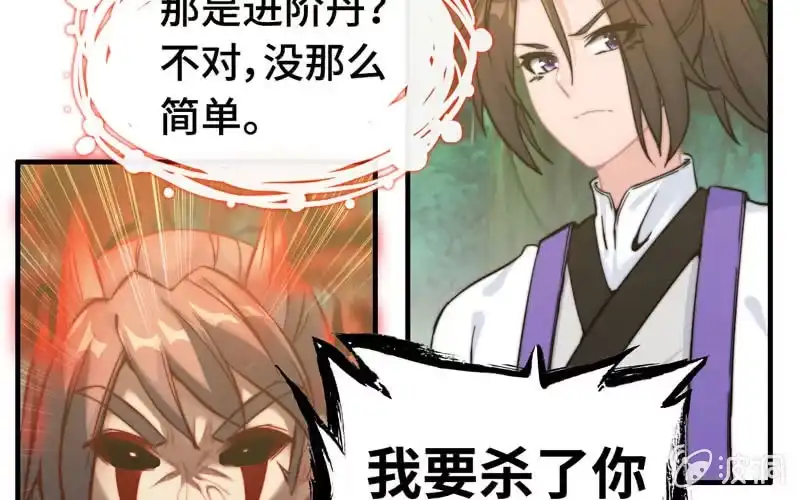 《神魔天煞》第八十七话 第57页