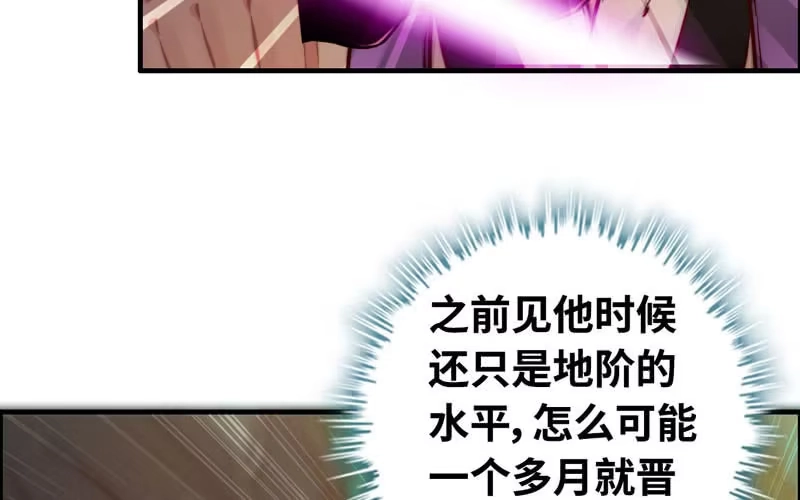 《神魔天煞》第八十七话 第79页