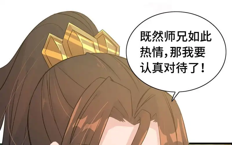 《神魔天煞》第八十七话 第72页