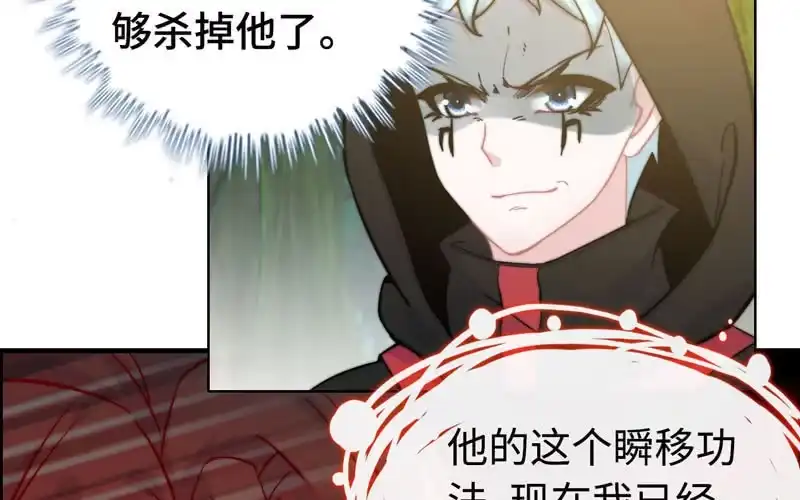 《神魔天煞》第八十七话 第32页