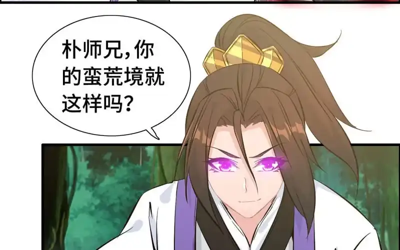 《神魔天煞》第八十七话 第68页