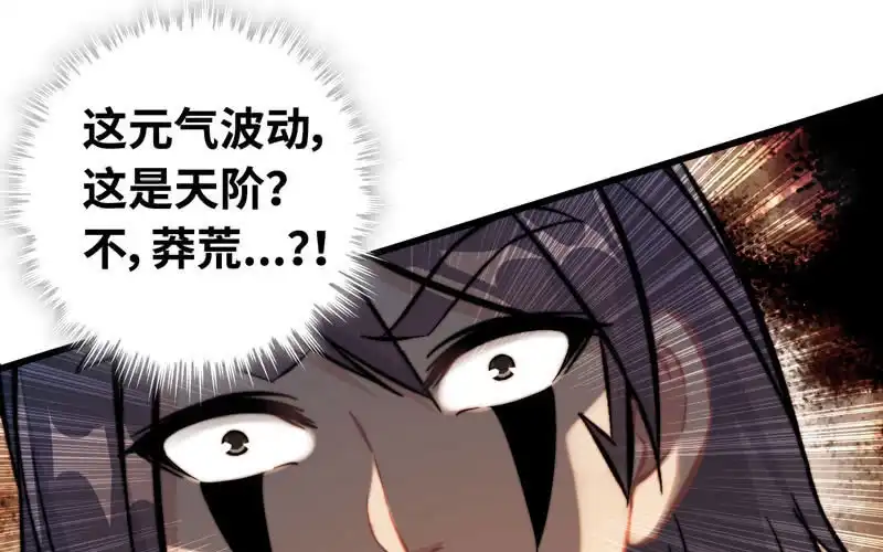 《神魔天煞》第八十七话 第38页