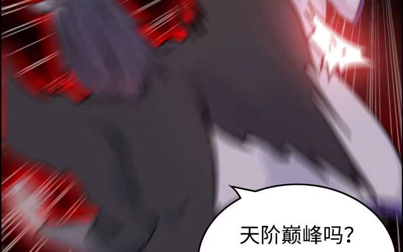 《神魔天煞》第八十七话 第11页