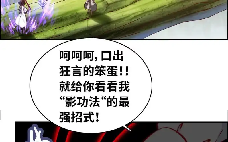 《神魔天煞》第八十七话 第84页