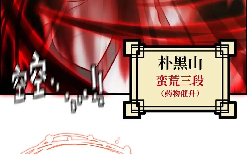 《神魔天煞》第八十七话 第60页