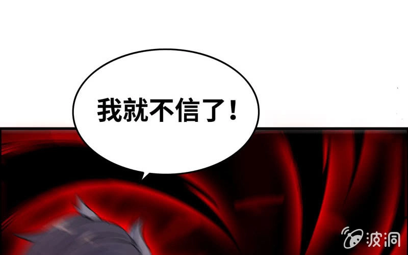 《神魔天煞》第八十七话 第17页
