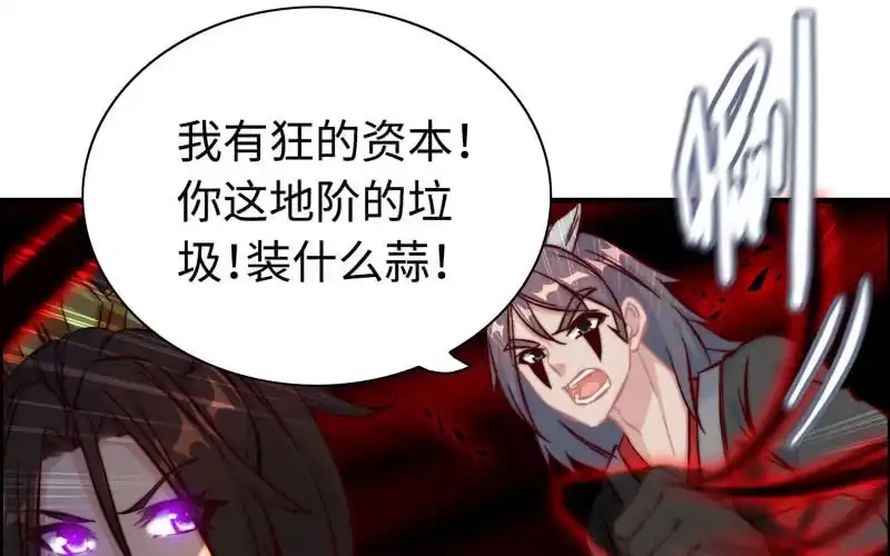 《神魔天煞》第八十七话 第26页
