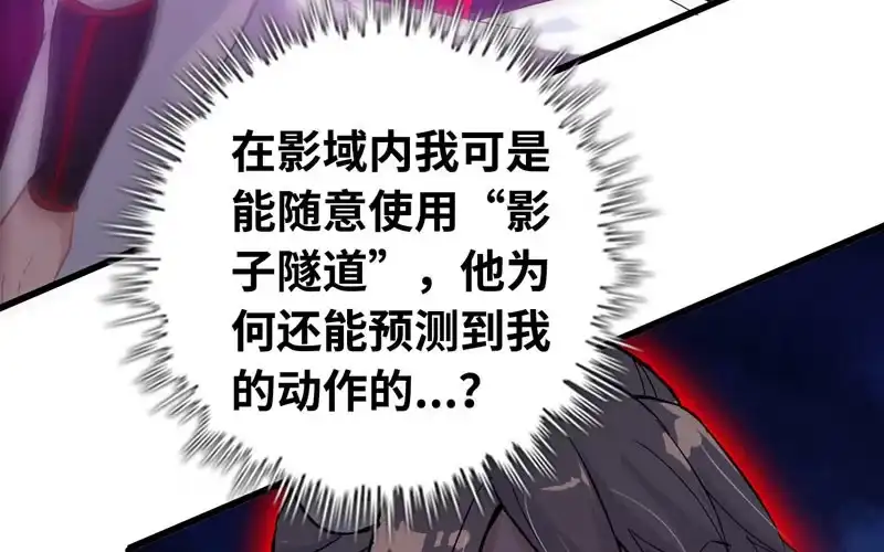 《神魔天煞》第八十七话 第22页