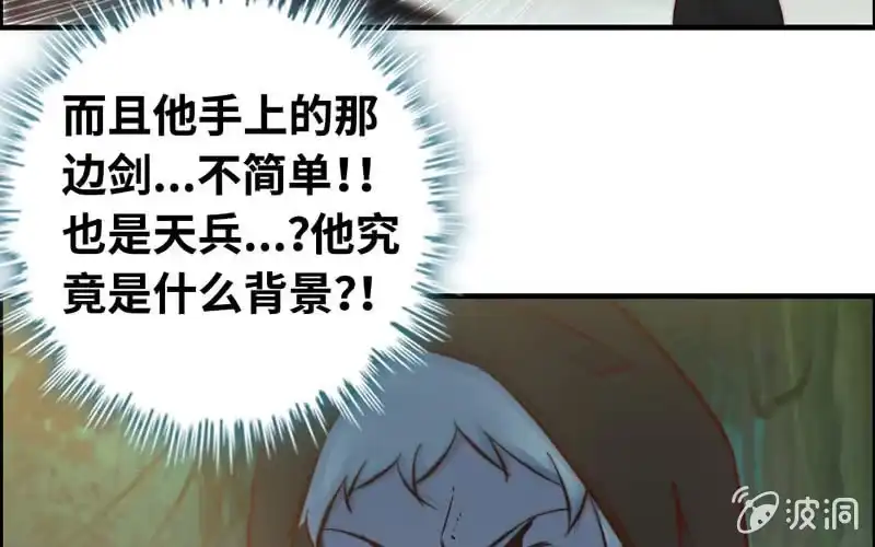 《神魔天煞》第八十七话 第81页