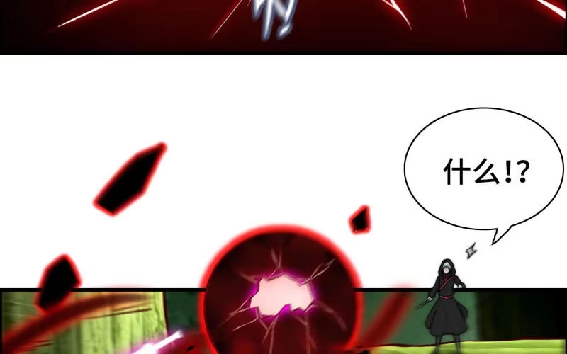 《神魔天煞》第八十七话 第46页