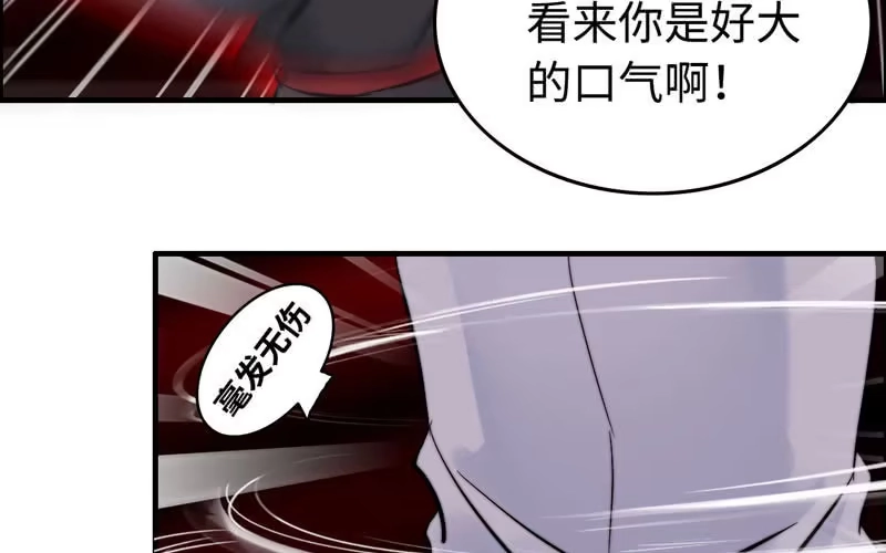 《神魔天煞》第八十七话 第12页