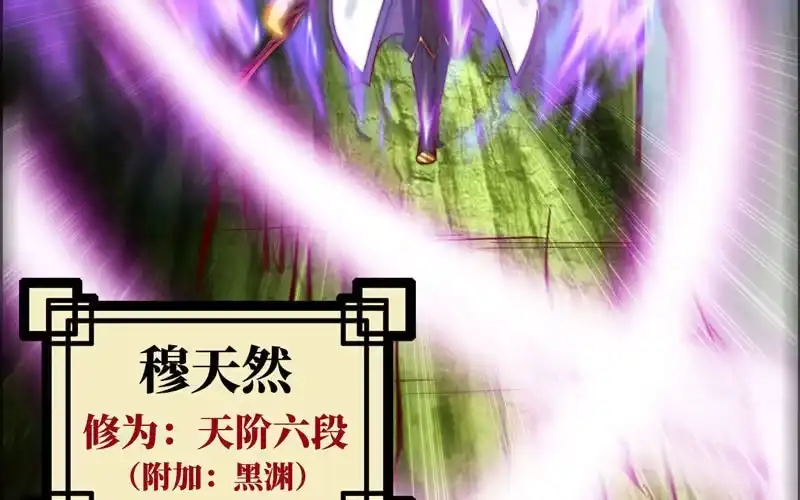 《神魔天煞》第八十七话 第76页