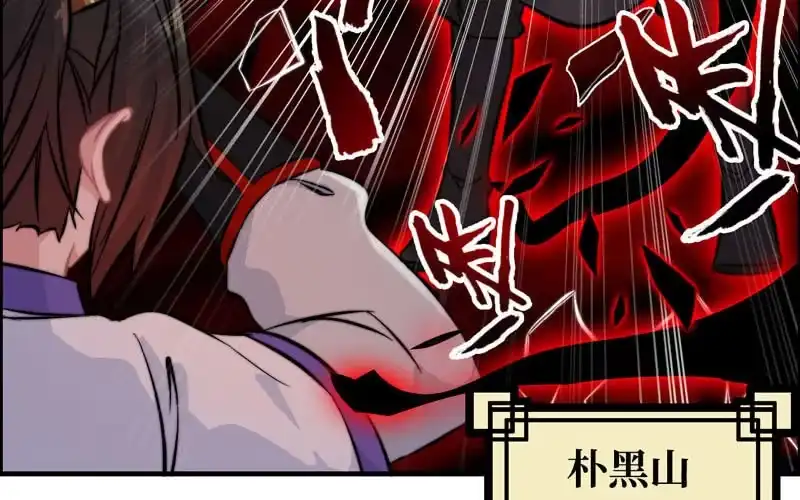《神魔天煞》第八十七话 第7页