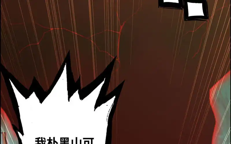 《神魔天煞》第八十八话 第75页