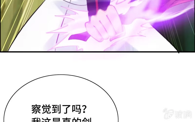 《神魔天煞》第八十八话 第37页