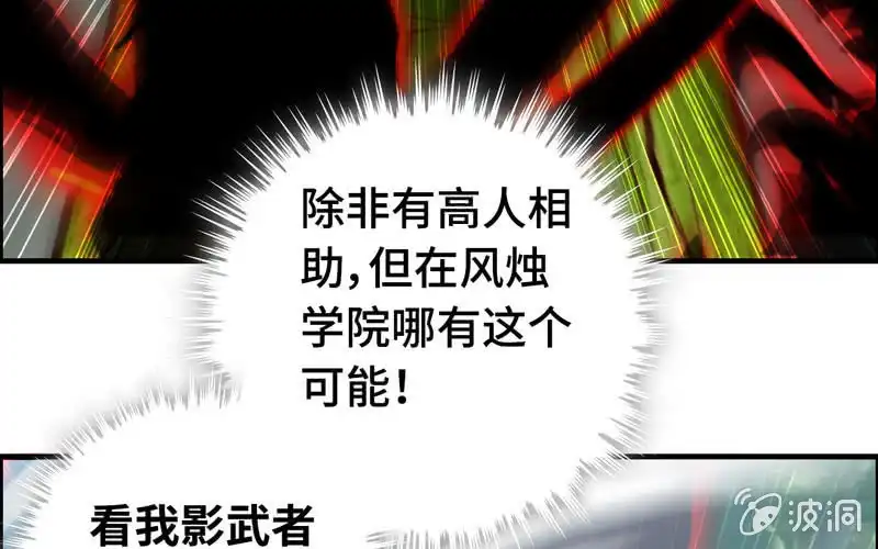 《神魔天煞》第八十八话 第33页