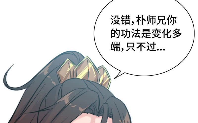 《神魔天煞》第八十八话 第15页