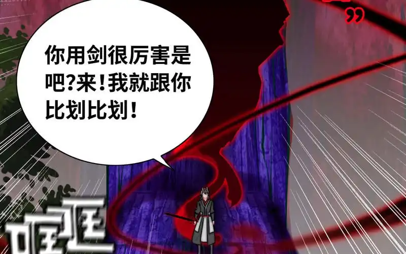 《神魔天煞》第八十八话 第4页