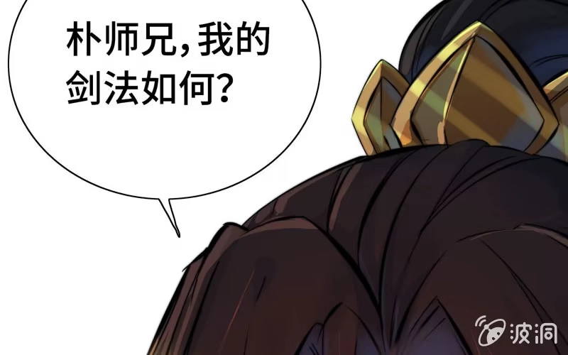《神魔天煞》第八十八话 第97页