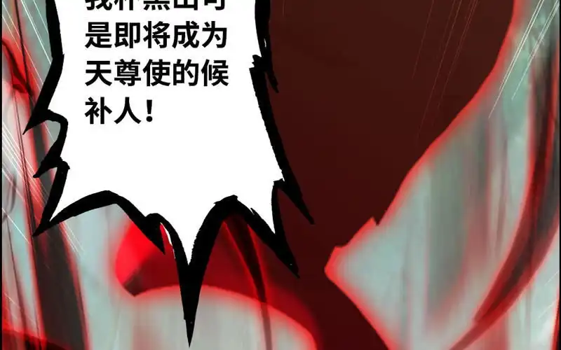 《神魔天煞》第八十八话 第76页