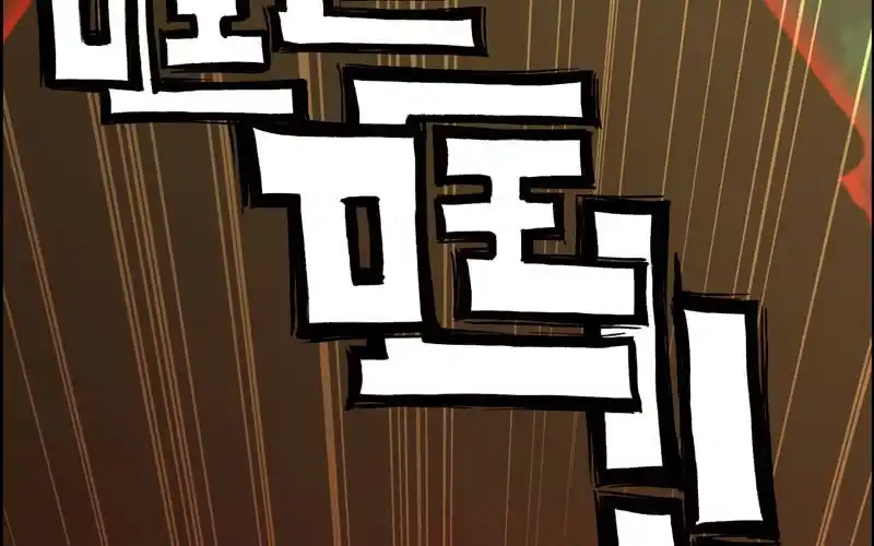 《神魔天煞》第八十八话 第74页