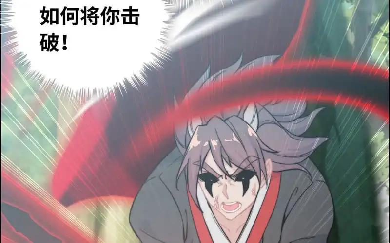 《神魔天煞》第八十八话 第34页