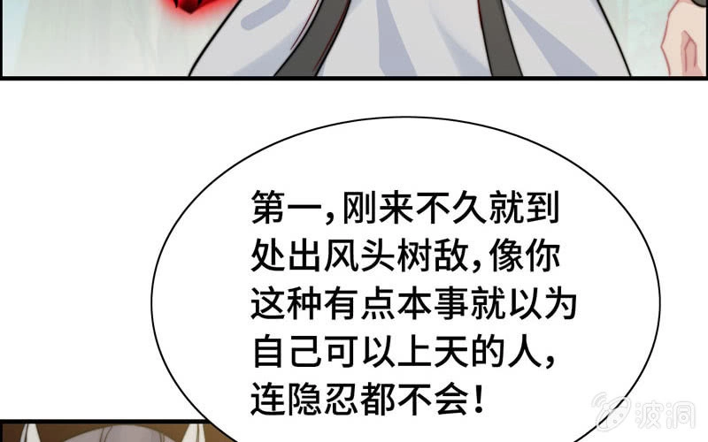 《神魔天煞》第八十八话 第65页